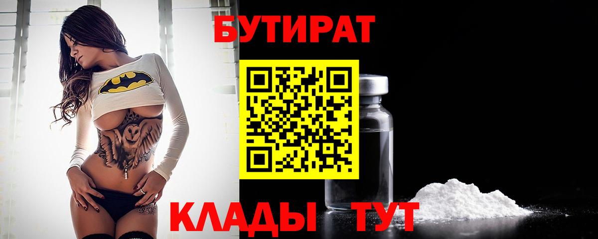 Бутират буратино  Вход с VPN  БУТИРАТ  Кудымкар 