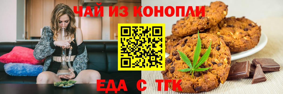Печенье с ТГК конопля  Вход с VPN  Кудымкар 