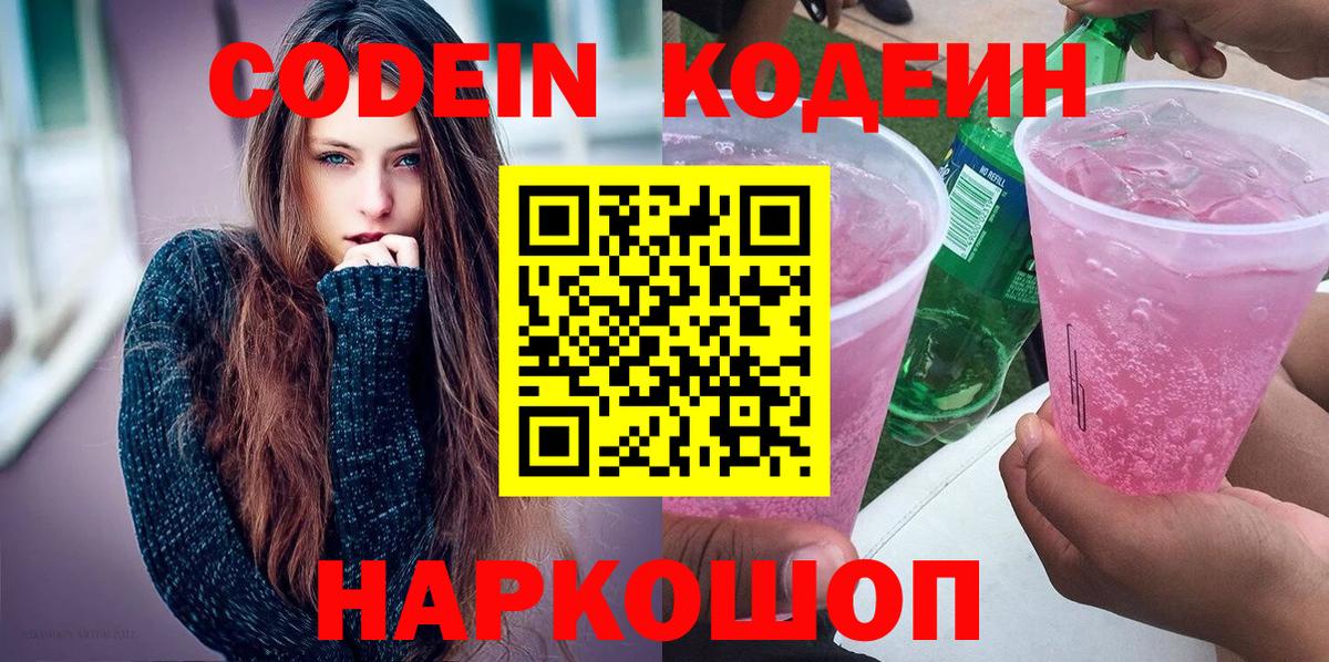 Codein Purple Drank  Вход с VPN  Кудымкар  Кодеиновый сироп Lean Purple Drank 