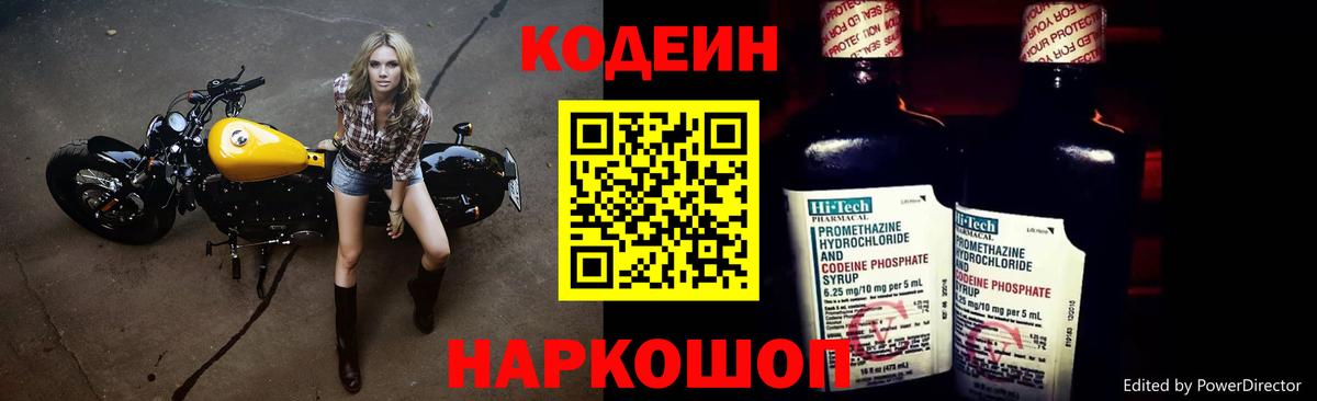 Codein Purple Drank Кудымкар