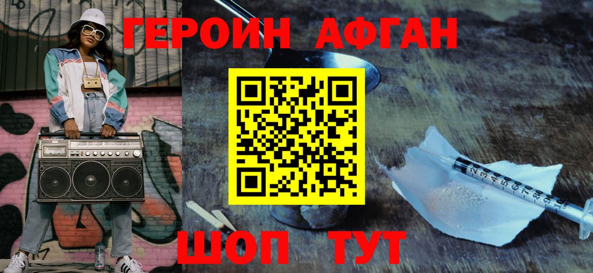 Кудымкар  ГЕРОИН афганец  Вход с VPN 