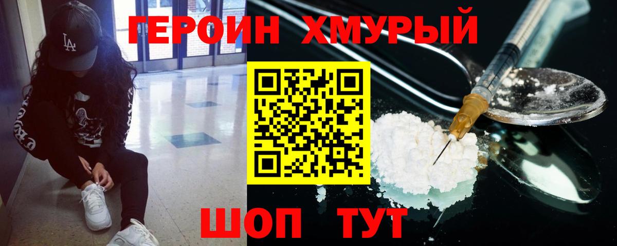 Героин Heroin Кудымкар